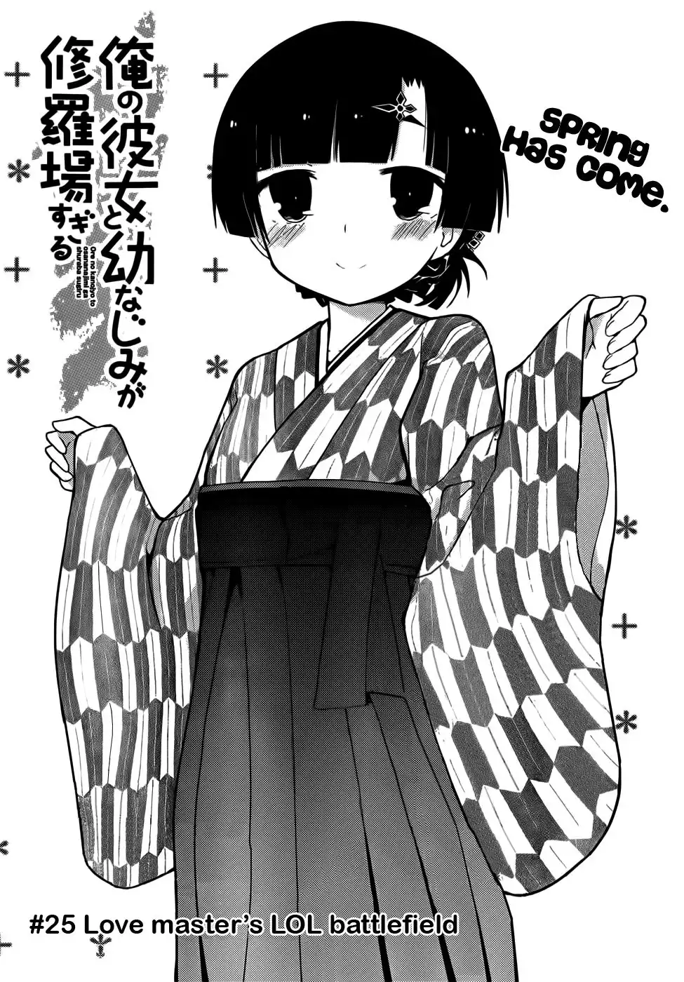 Ore no Kanojo to Osananajimi ga Shuraba Sugiru Chapter 25 5